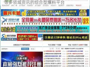 hljfun 爆料网，一款汇聚娱乐、生活、科技等多领域资讯的综合型爆料平台