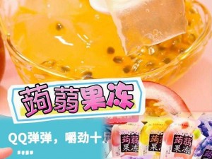 天美麻花果冻视频大全：口感爽滑 Q 弹，富含维生素和膳食纤维，好吃又健康