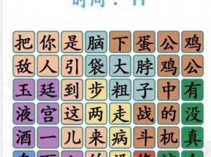 《汉字找茬王》第六关怎么过？实用攻略带你快速通关