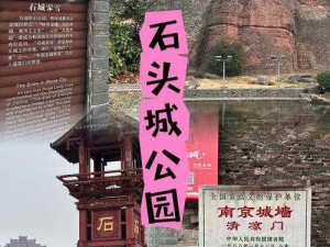 石墙遍布之处：探寻地域特色与历史文化交融的石头墙建筑盛地探索