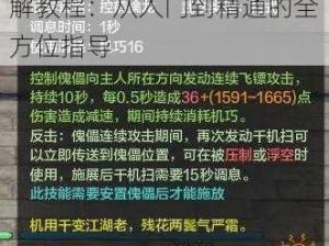 天涯明月刀唐门基础手法详解教程：从入门到精通的全方位指导