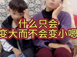 为什么大爷你的这么大？如何才能让它变小？