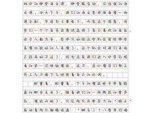 上课被捅了一节课作文400字 上课被捅了一节课作文 400 字：那难忘的经历