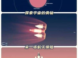 像素火箭探索：太空飞行实时截图预览或者可以拟定为：像素火箭之太空飞行的实时画面展示