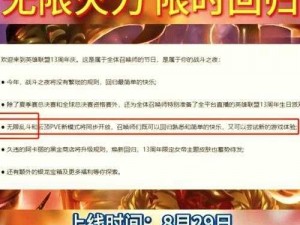 LOL无限火力模式2020年结束时间与国庆时间表揭秘