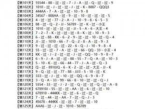 解析微信欢乐残局专家第110关攻略——探秘高级过局心得详解