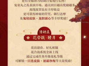 阴阳师春节盛典：灯夜游春活动奖励全面解析与奖励一览