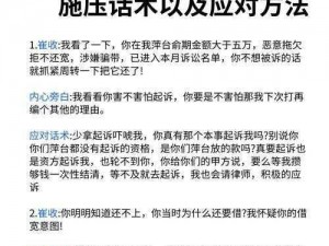 揭秘她的套路深第四关攻略：全面解析策略应对与难点攻克指南