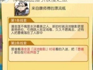 小浣熊百将传七夕嬉水节观光船线索分享——神秘地图指引浪漫之旅