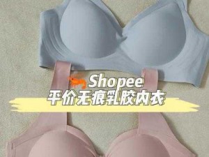 奇米色偷偷天然乳胶内衣，舒适聚拢，给你贴心守护