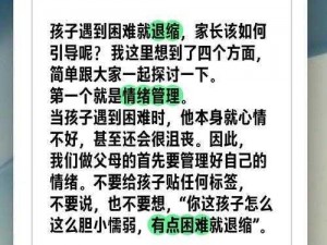 孩子遇到困难就退缩？别急，妈妈教你如何应对或孩子做事总是三分钟热度？别急，妈妈教你怎样培养专注力