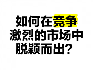 青梅影视文化传媒有限公司：如何在激烈的市场竞争中脱颖而出？