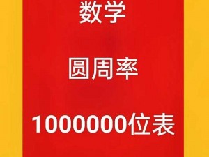 烧脑大挑战：第52关解析——如何快速输入圆周率小数点后100位攻略