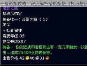 猎手之王暗影瓶攻略：深度解析暗影瓶使用技巧与实战应用