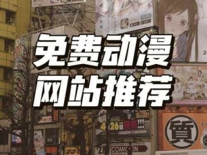 樱花动漫官方正版网址是为用户提供正版、高清画质、丰富内容的在线动漫观看平台