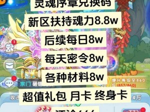 全平台通用灵魂宝戒兑换码分享大礼包：详细指南与全面攻略