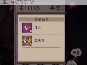 阴阳师 4 月 19 日体验服更新：实名制奖励勾玉，你领取了吗？