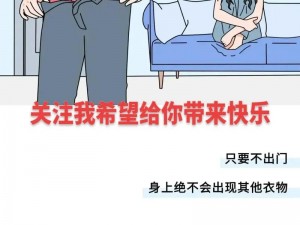 女生和男生在一起为什么会有差差差的体验？该如何改善？