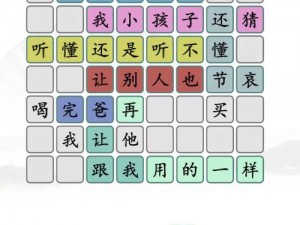 《汉字找茬王》第十七关：找出 20 个常见字，通关攻略大放送