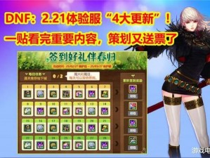 《DNF6 月 14 日体验服更新：全新内容抢先看，你准备好了吗？》