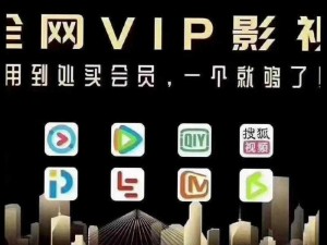 一款提供免费 VIP 服务的视频播放软件，海量影视资源免费畅享