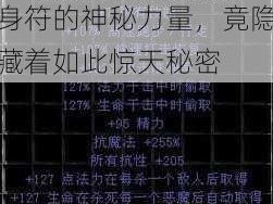 暗黑血统 2 冷酷护身符的神秘力量，竟隐藏着如此惊天秘密