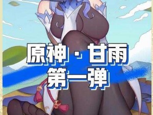 めんたいさんでぃふぇんすっ甘雨【请以めんたいさんでぃふぇんすっ甘雨为主题创作一篇小说，需包含完整内容】