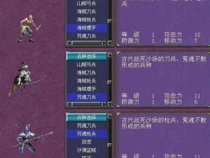 三国群英传 7：兵种详细攻略，助你称霸天下