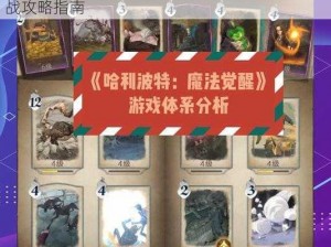 哈利波特魔法觉醒海格石墩零氪玩转游戏：实战攻略指南