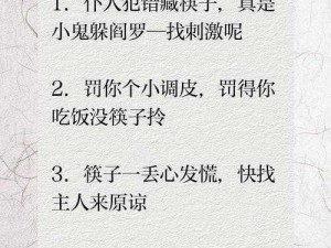 仆人犯错把筷子放里了，如何化解尴尬？