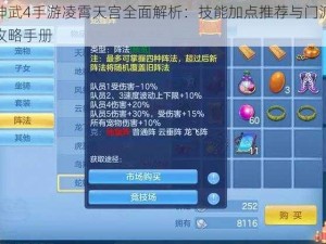 神武4手游凌霄天宫全面解析：技能加点推荐与门派攻略手册