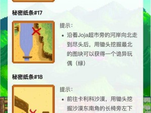 星露谷物语秘密纸条 20 完成攻略：探索神秘洞穴，解开谜题