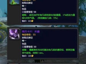 魔兽世界9.0版本暗夜套牌腐化特性详解：暗月套牌腐化属性全面解析