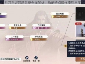 天涯明月刀手游答题系统全面解析：功能特点操作流程与实战攻略