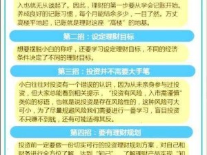 《少前云图计划意识升维基金购买攻略：掌握这些技巧，让你轻松理财》