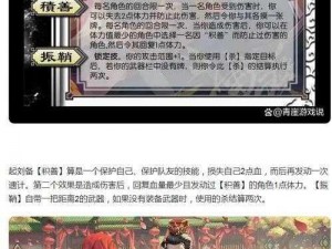 《三国机密手游刘备技能属性大揭秘：仁德天下的智勇传奇》