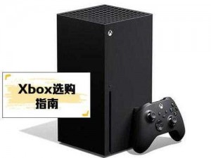 欧版 xboxseriesx 在线，次世代游戏主机的卓越之选