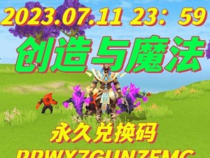 创造与魔法 2022 年 5 月 10 日最新礼包兑换码大放送