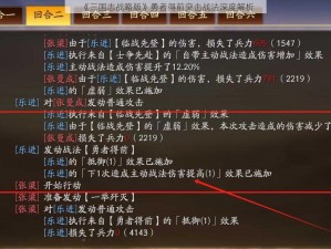 《三国志战略版》勇者得前突击战法深度解析