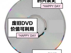 为什么国产 DVD 一级碟片市场如此混乱？如何选择优质的国产 DVD 一级碟片？