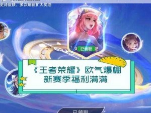 《王者荣耀》浓情礼包获取攻略：开启礼包，惊喜连连