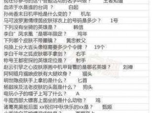 微信头脑王者第453题答案解密：全方位解析头脑王者答题大全