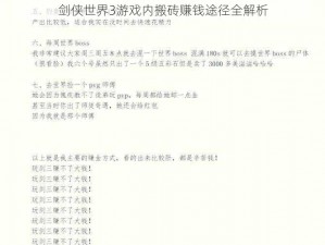 剑侠世界3游戏内搬砖赚钱途径全解析