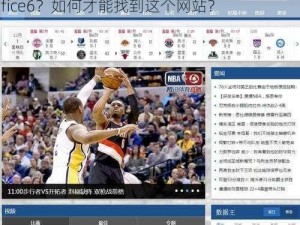 为什么我总是找不到九 1 免费版网站 nbaoffice6？如何才能找到这个网站？