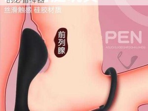 男生互捏 jiji 的故事——探索男生私密健康的必备神器