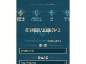 LOL跨区转移指南：英雄联盟转区网址详解与操作教程