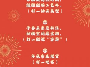 数码宝贝新世纪元宵节灯谜盛典：答案全览揭秘精彩活动揭秘