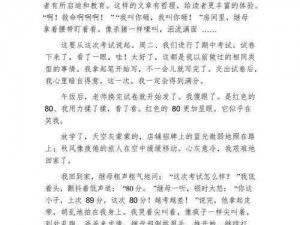 到同学家受罚作文：被老师惩罚后，孩子该如何面对？