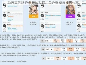 异界事务所 PVP 玩法攻略：角色选择与技巧分享