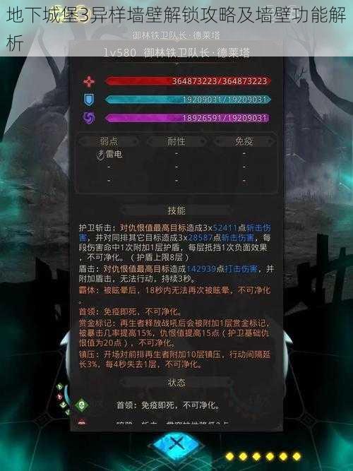 地下城堡3异样墙壁解锁攻略及墙壁功能解析